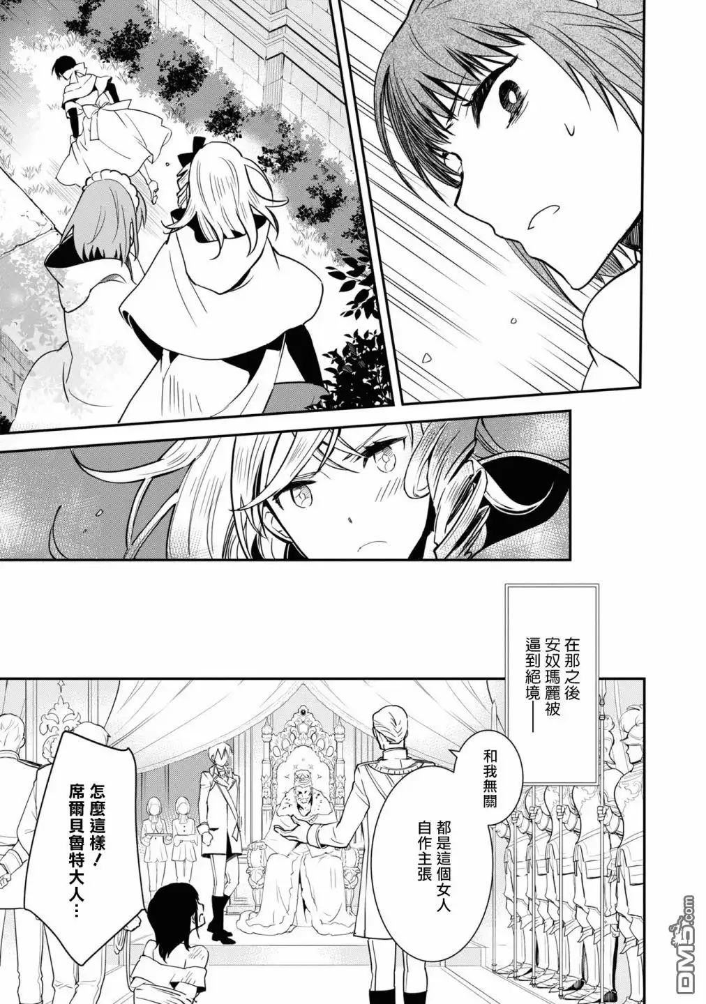 《恶役千金也会得到幸福！》06卷01话 第26页