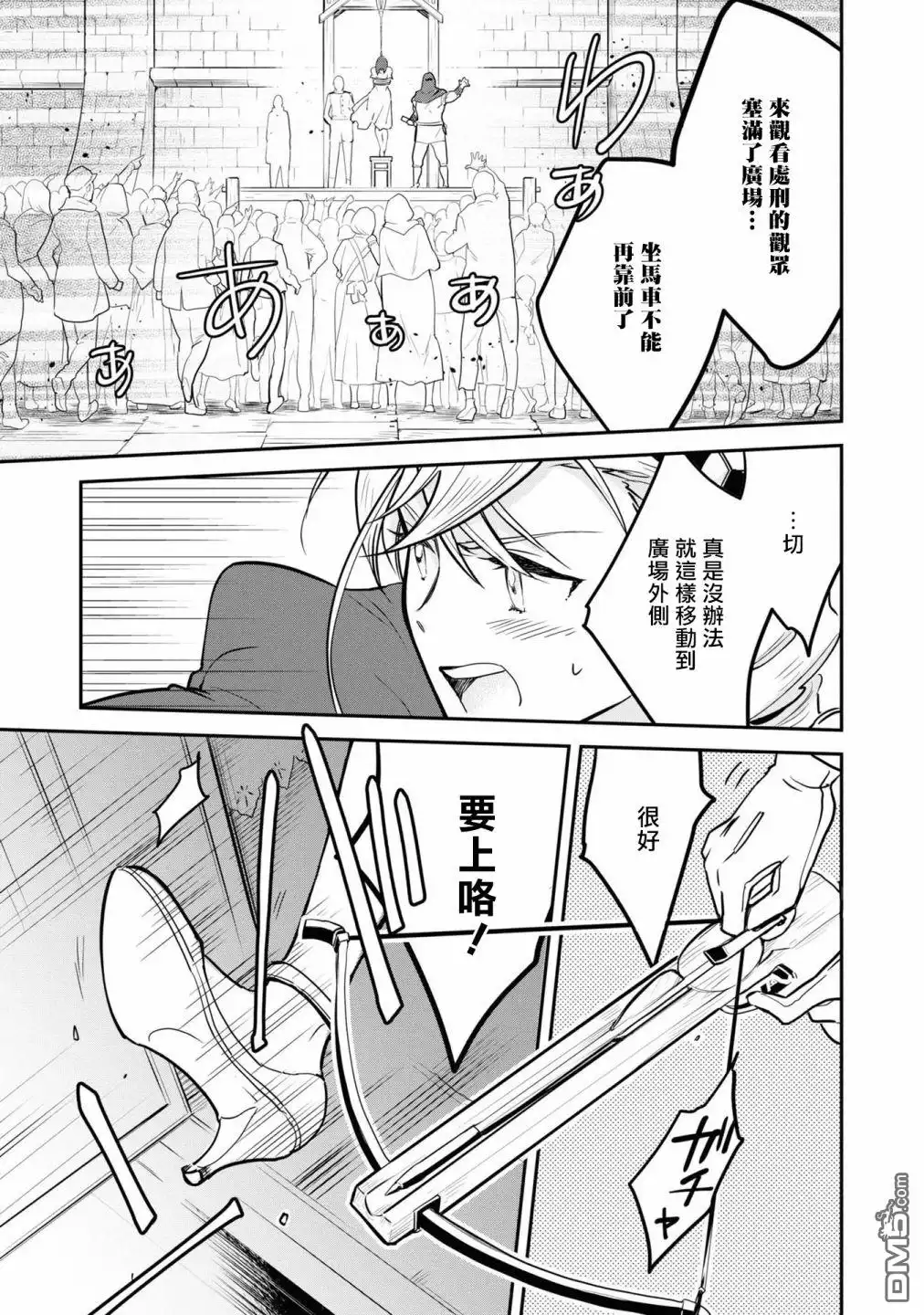 《恶役千金也会得到幸福！》06卷01话 第28页