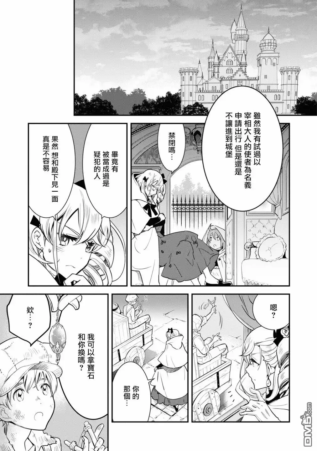 《恶役千金也会得到幸福！》06卷01话 第20页