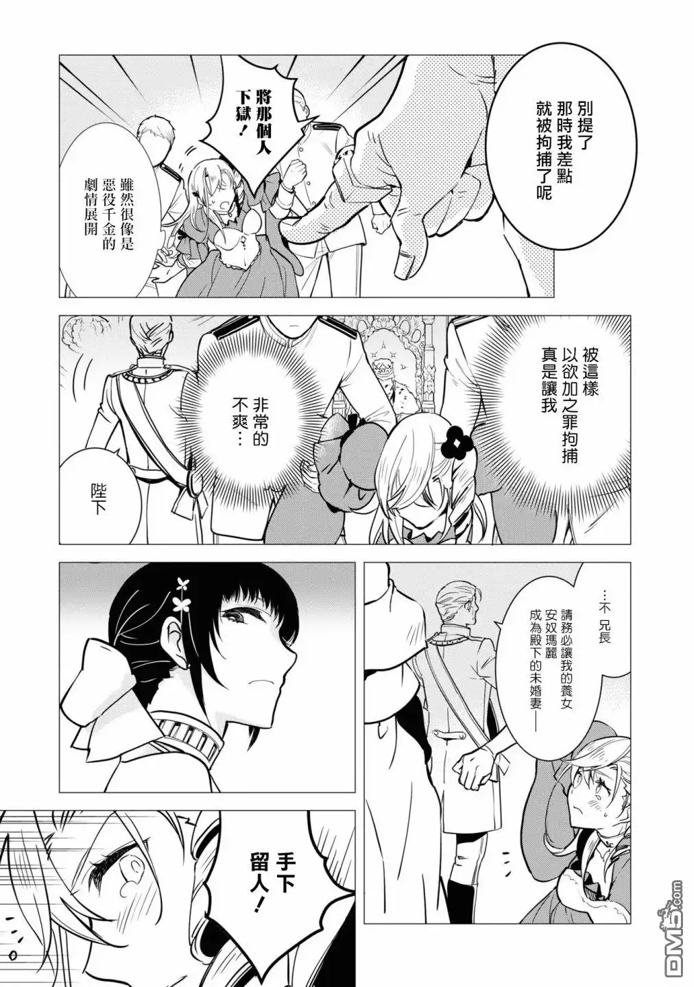 《恶役千金也会得到幸福！》06卷01话 第16页