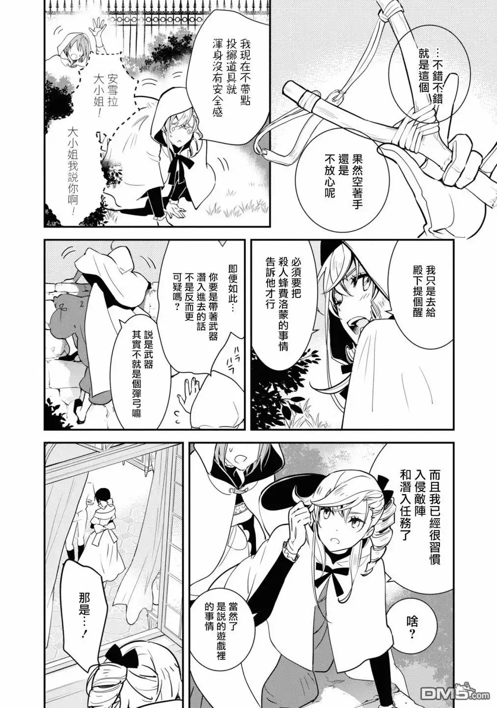 《恶役千金也会得到幸福！》06卷01话 第21页