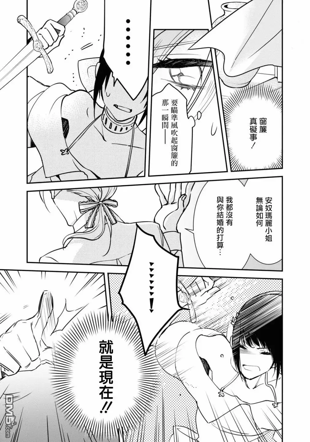 《恶役千金也会得到幸福！》06卷01话 第24页