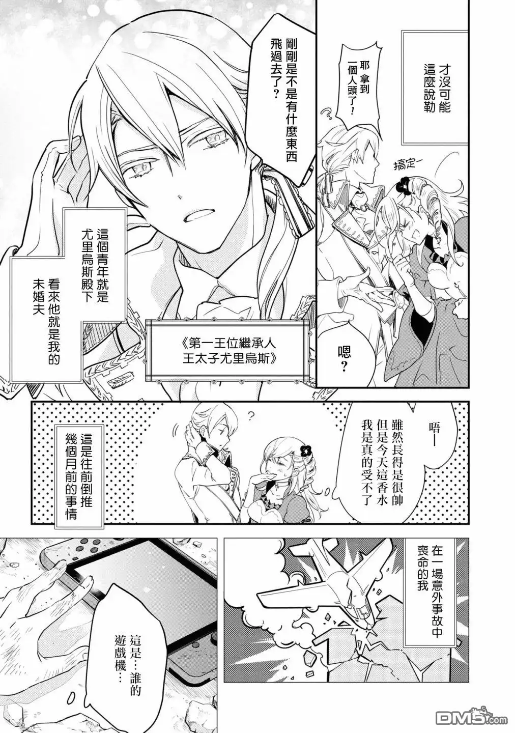 《恶役千金也会得到幸福！》06卷01话 第8页