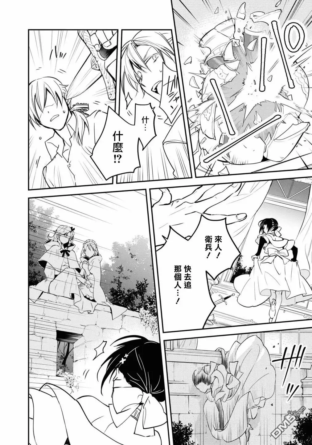 《恶役千金也会得到幸福！》06卷01话 第25页