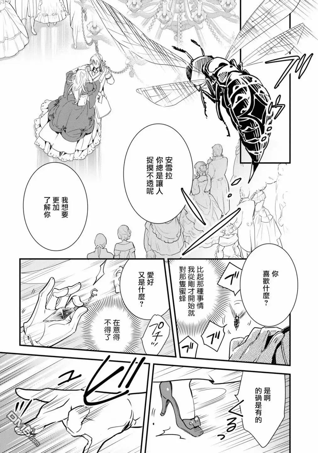《恶役千金也会得到幸福！》06卷01话 第6页