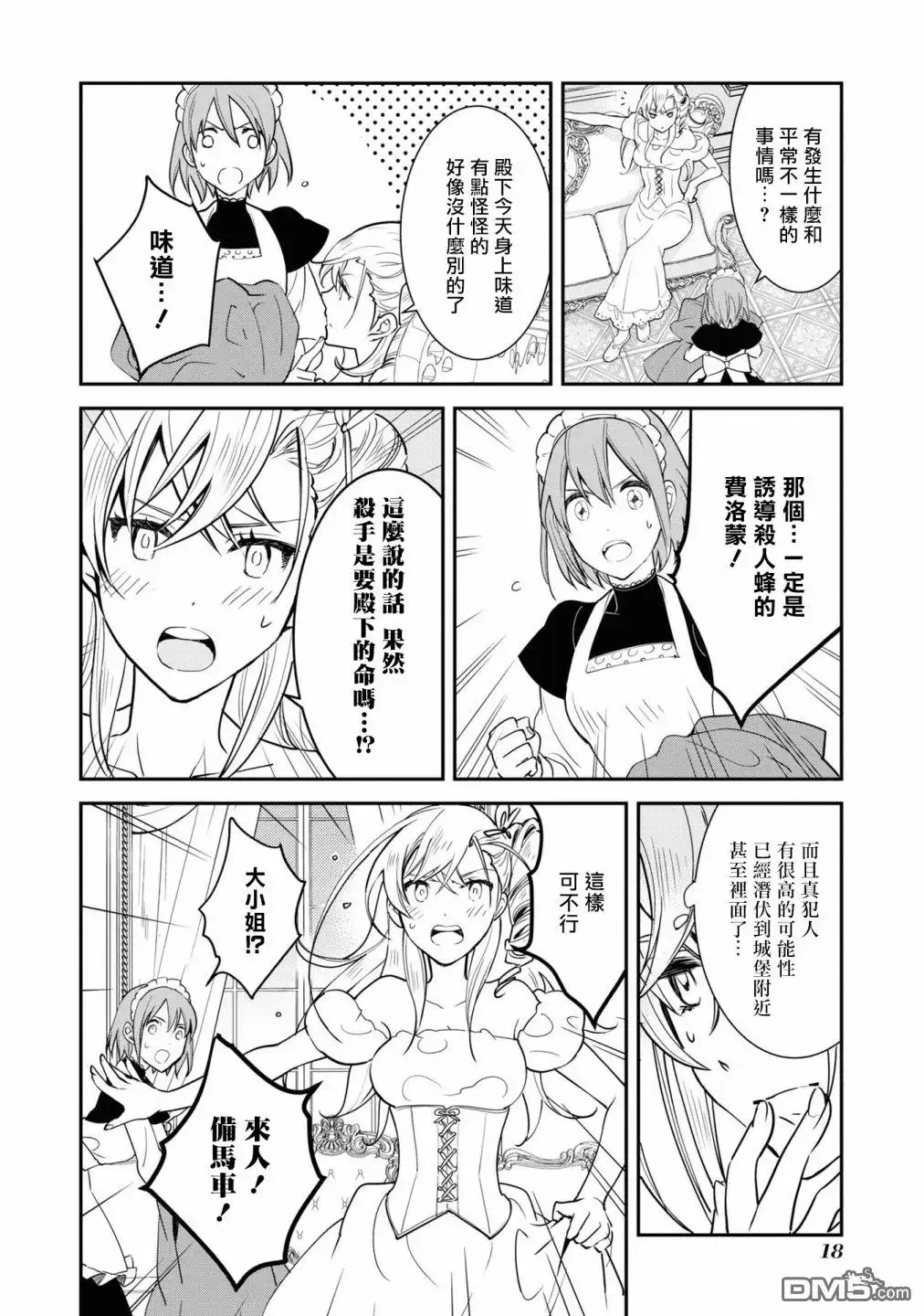 《恶役千金也会得到幸福！》06卷01话 第19页