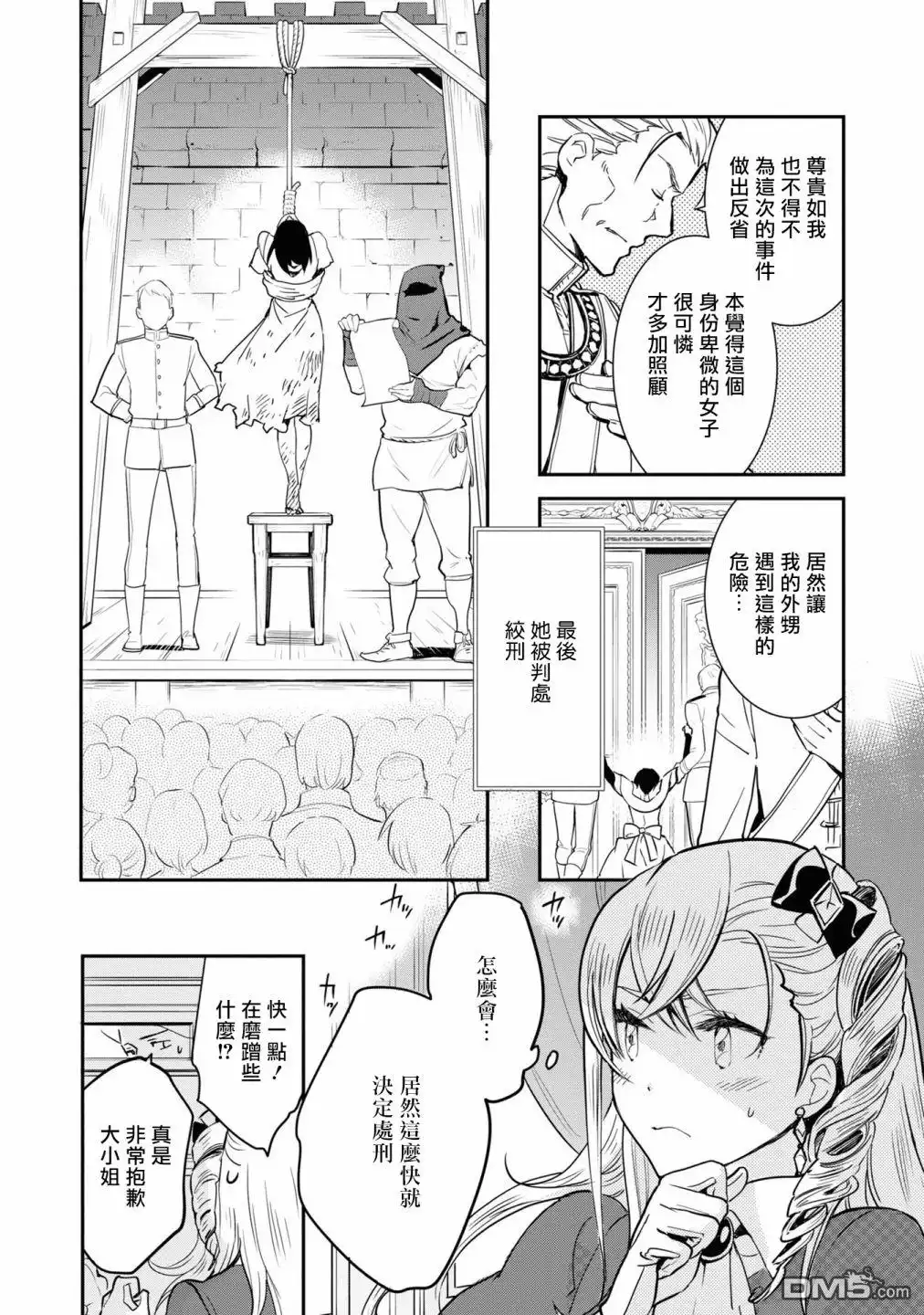 《恶役千金也会得到幸福！》06卷01话 第27页