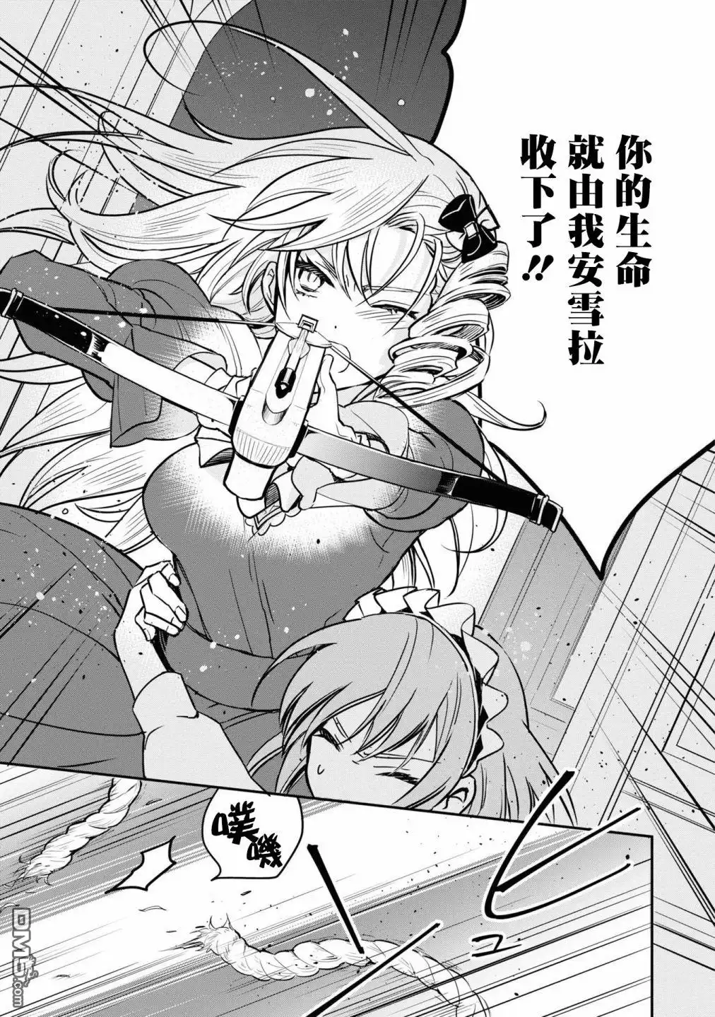 《恶役千金也会得到幸福！》06卷01话 第30页