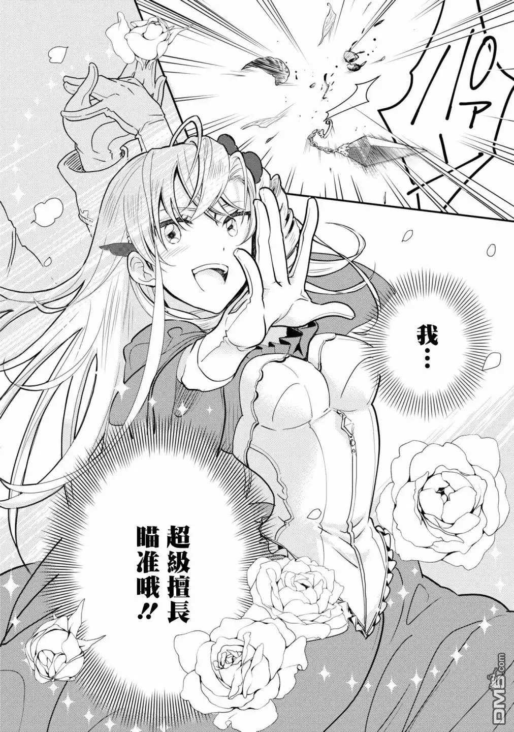 《恶役千金也会得到幸福！》06卷01话 第7页