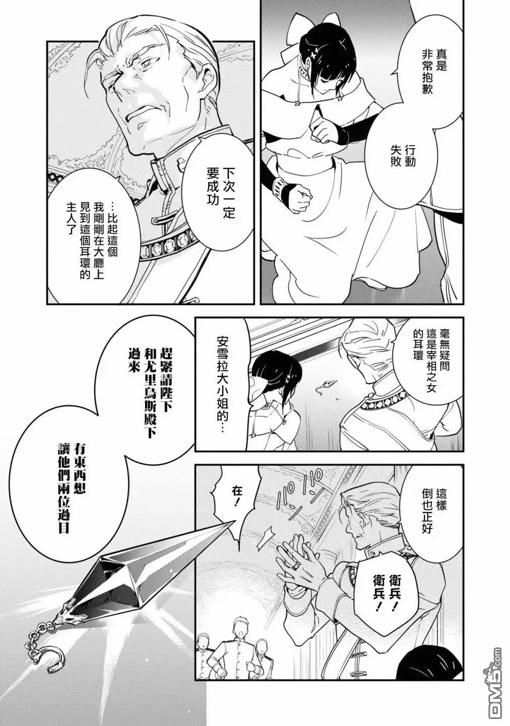 《恶役千金也会得到幸福！》06卷01话 第12页