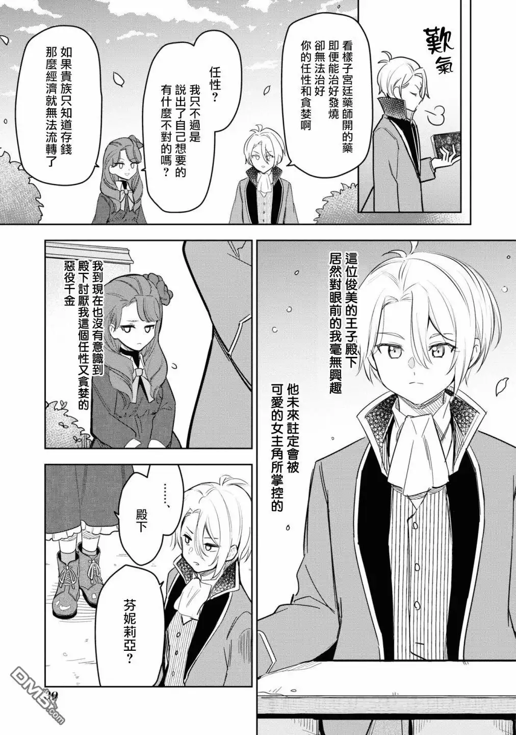 《恶役千金也会得到幸福！》06卷02话 第7页