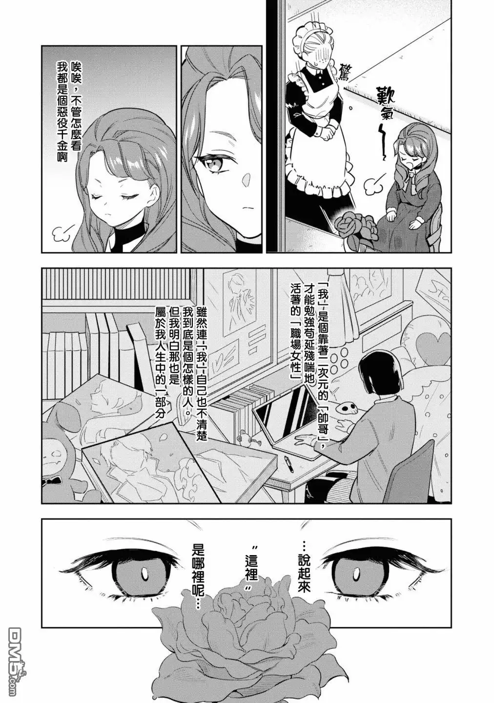 《恶役千金也会得到幸福！》06卷02话 第4页