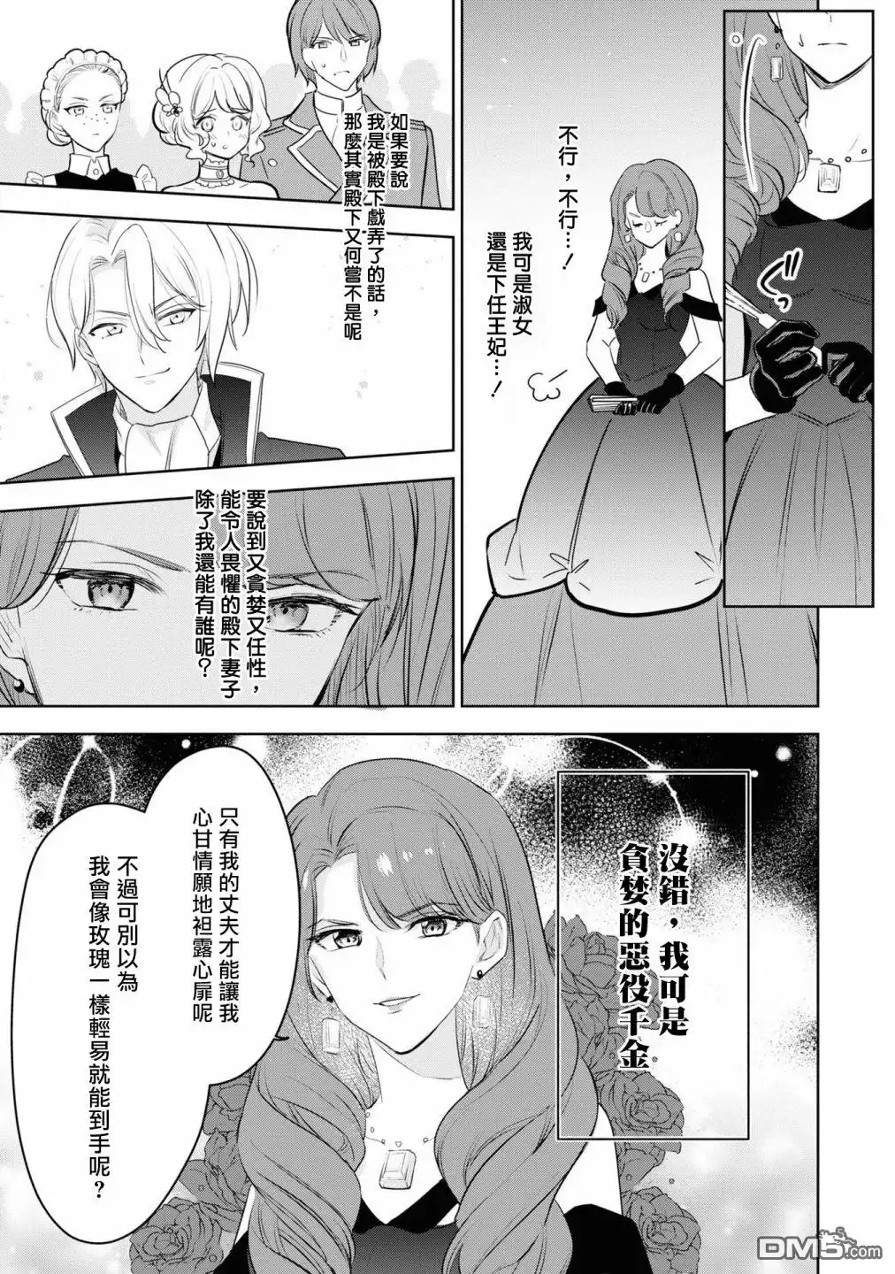 《恶役千金也会得到幸福！》06卷02话 第29页