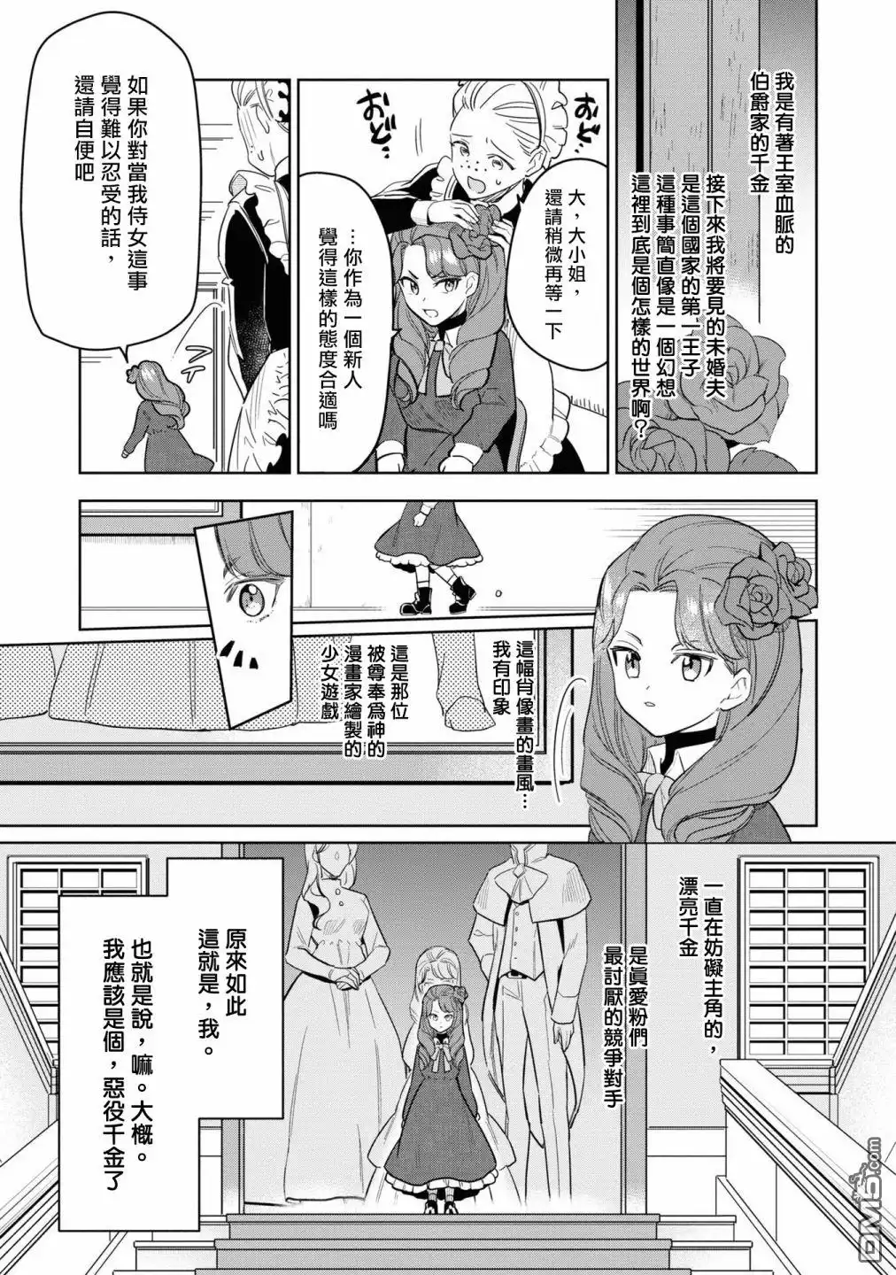 《恶役千金也会得到幸福！》06卷02话 第5页