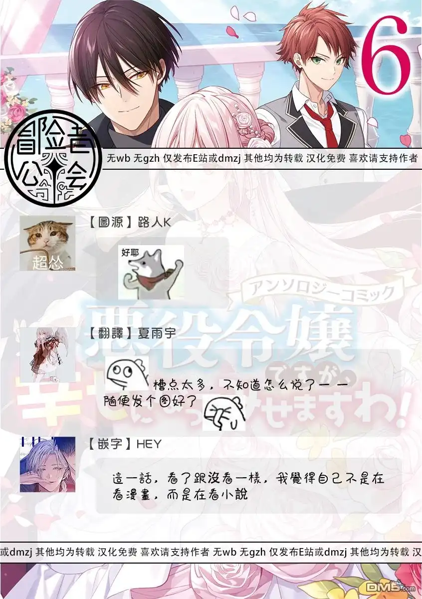 《恶役千金也会得到幸福！》06卷02话 第33页