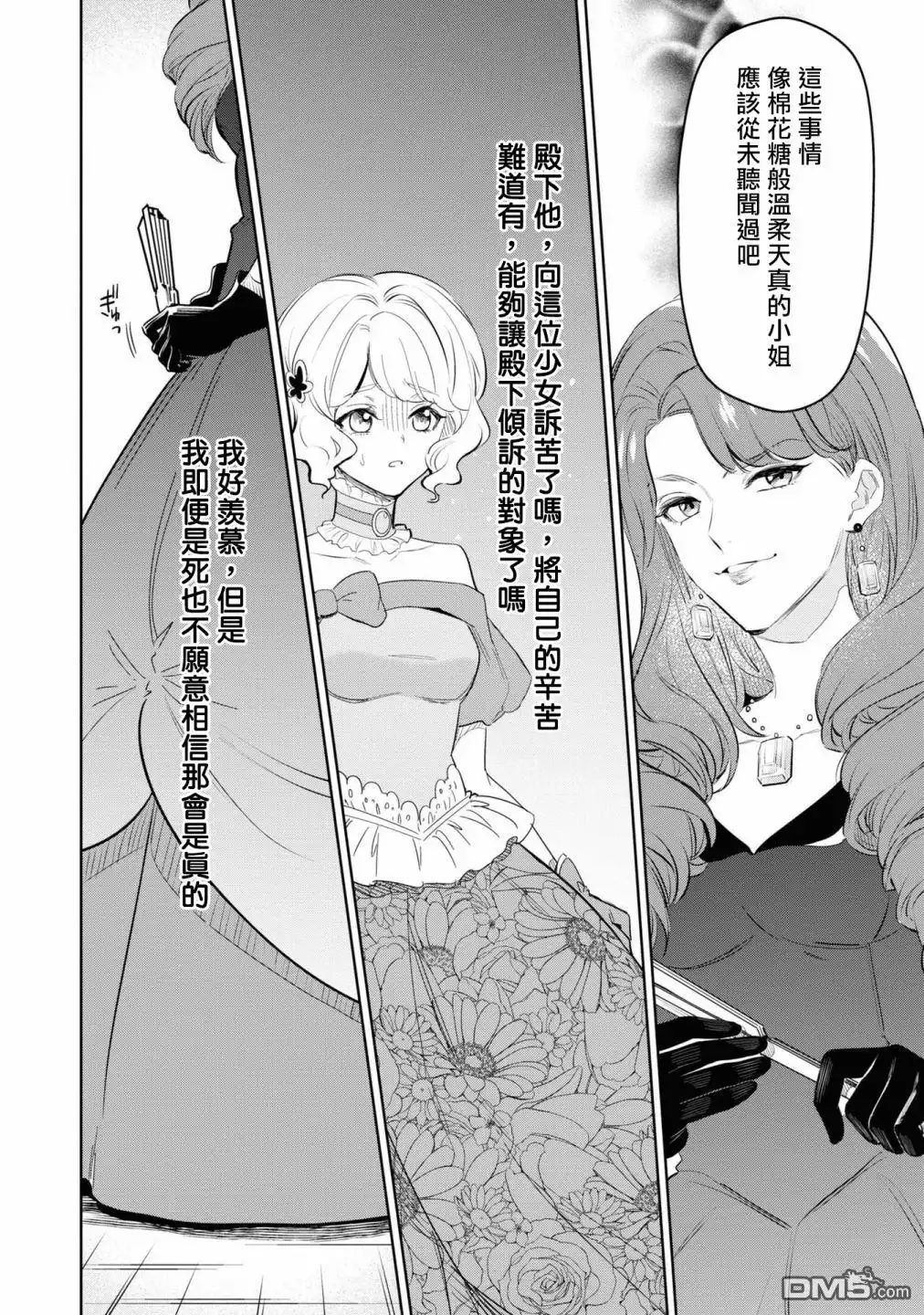 《恶役千金也会得到幸福！》06卷02话 第16页