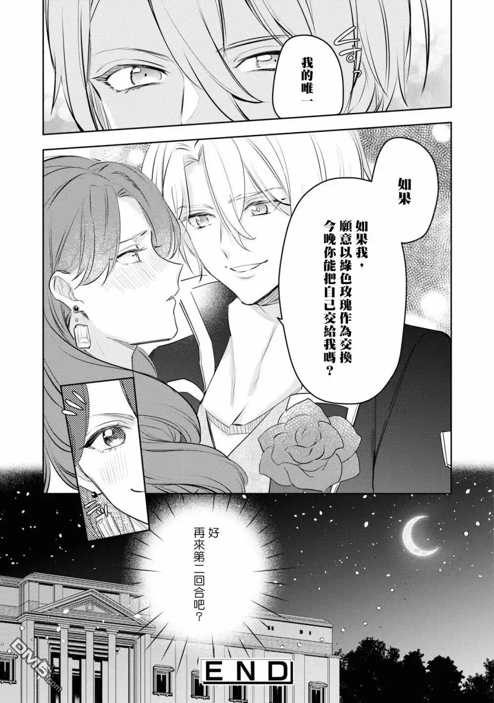 《恶役千金也会得到幸福！》06卷02话 第31页