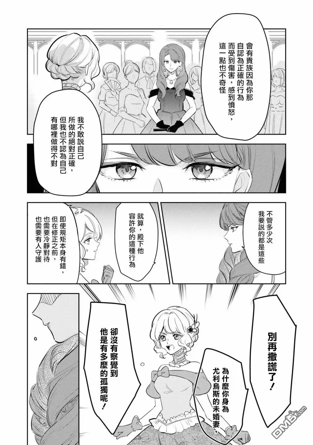 《恶役千金也会得到幸福！》06卷02话 第14页