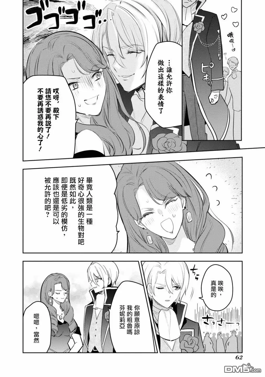 《恶役千金也会得到幸福！》06卷02话 第30页