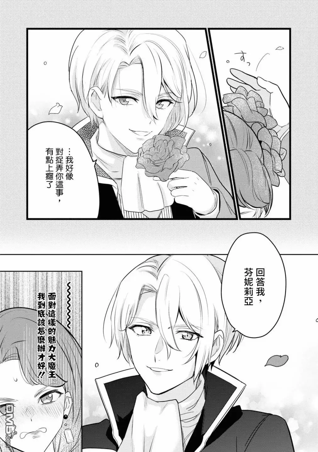 《恶役千金也会得到幸福！》06卷02话 第28页
