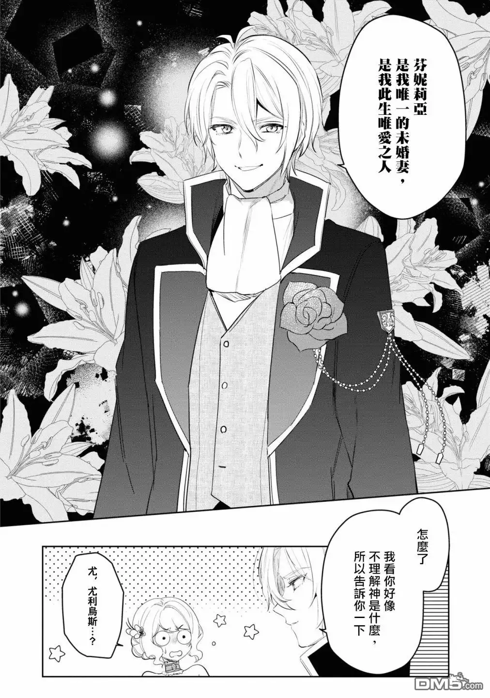 《恶役千金也会得到幸福！》06卷02话 第18页