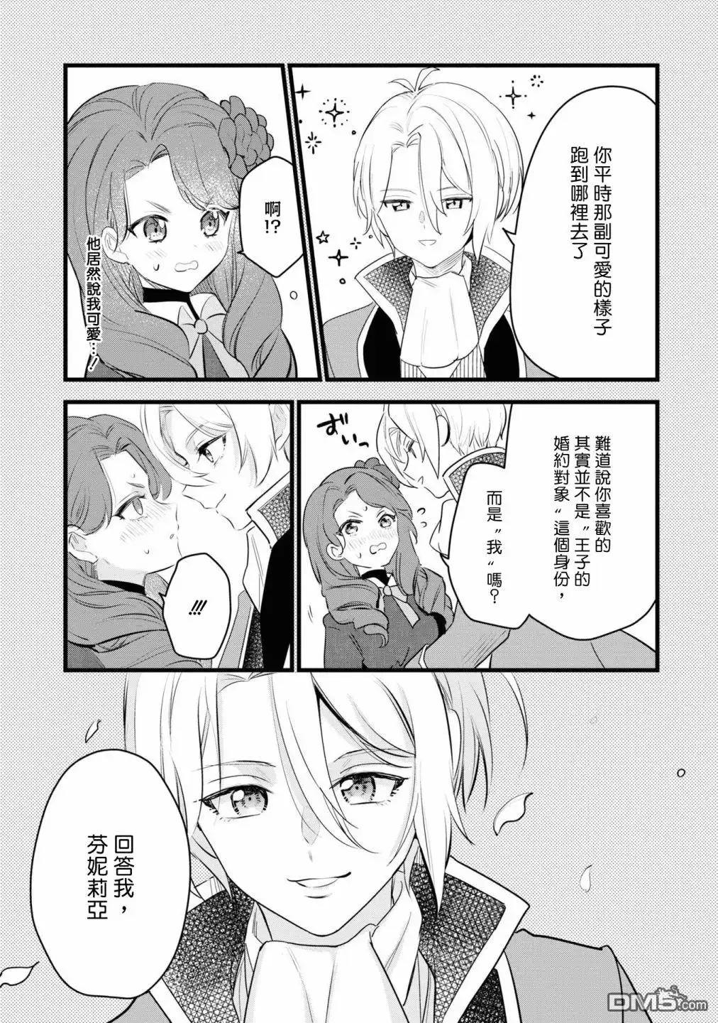 《恶役千金也会得到幸福！》06卷02话 第27页