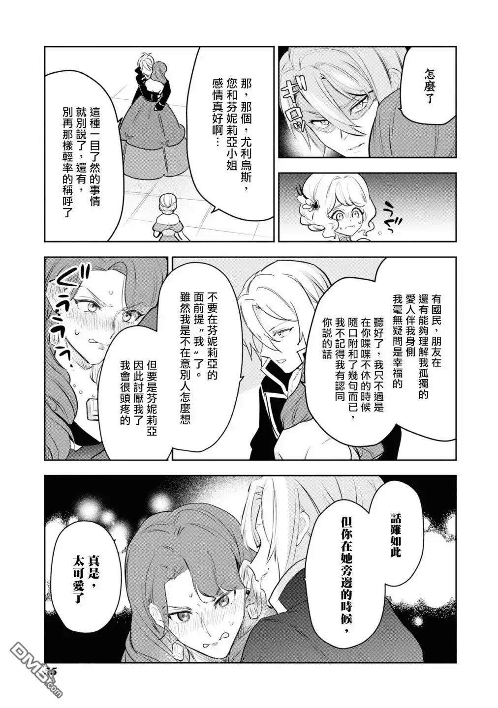《恶役千金也会得到幸福！》06卷02话 第23页