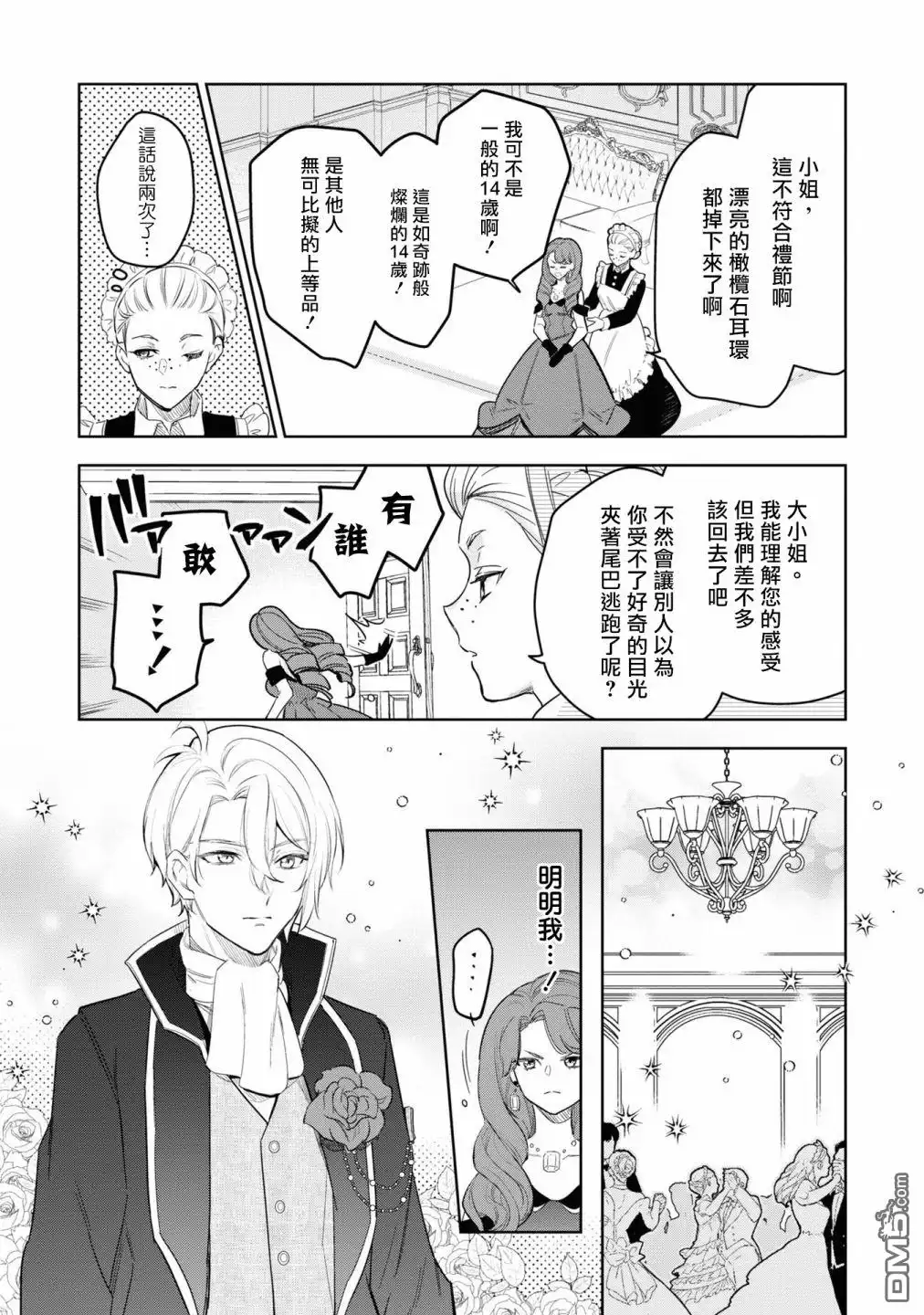 《恶役千金也会得到幸福！》06卷02话 第10页