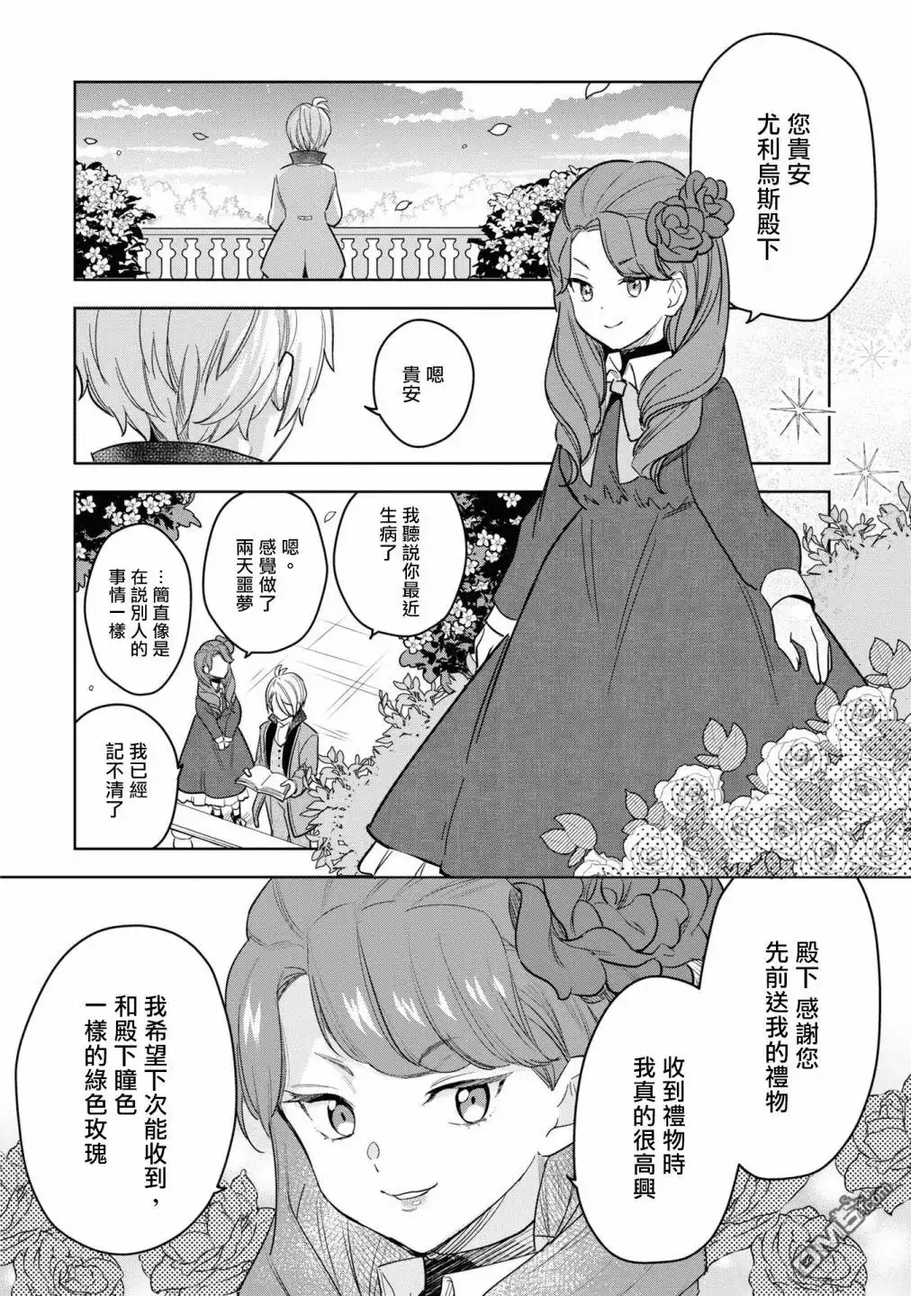 《恶役千金也会得到幸福！》06卷02话 第6页