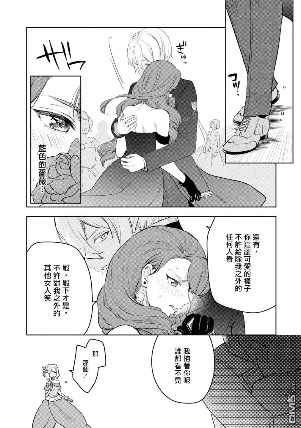《恶役千金也会得到幸福！》06卷02话 第22页