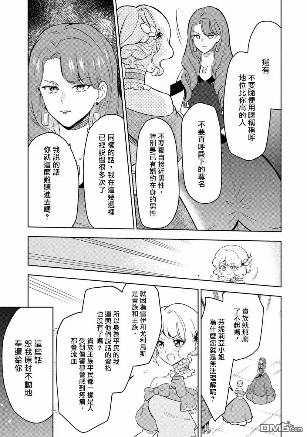 《恶役千金也会得到幸福！》06卷02话 第13页