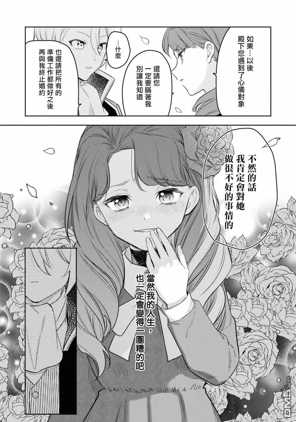 《恶役千金也会得到幸福！》06卷02话 第8页