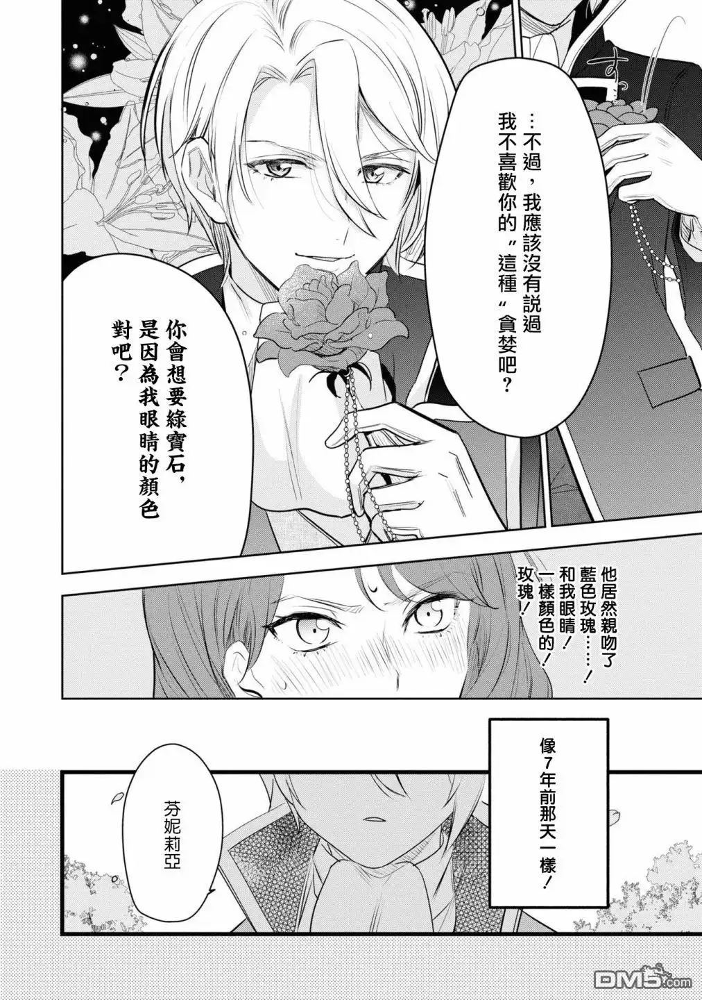 《恶役千金也会得到幸福！》06卷02话 第26页