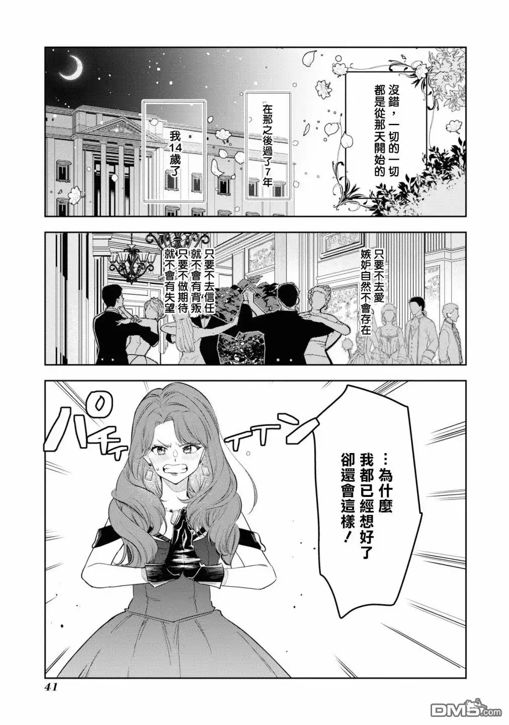 《恶役千金也会得到幸福！》06卷02话 第9页