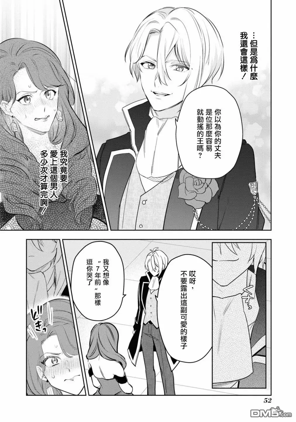 《恶役千金也会得到幸福！》06卷02话 第20页