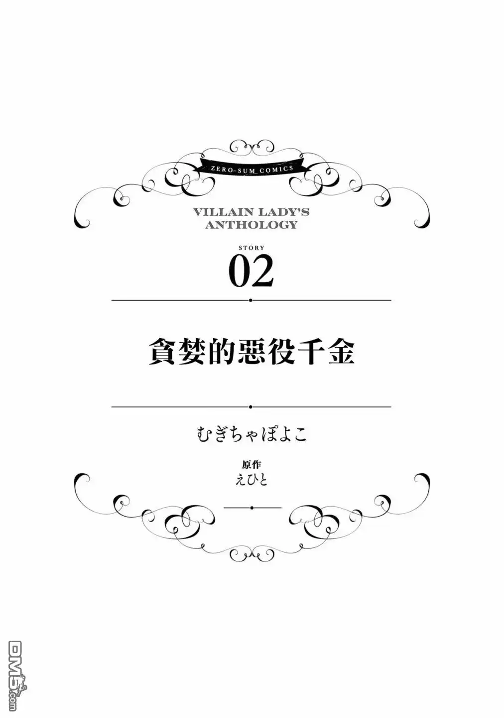 《恶役千金也会得到幸福！》06卷02话 第1页