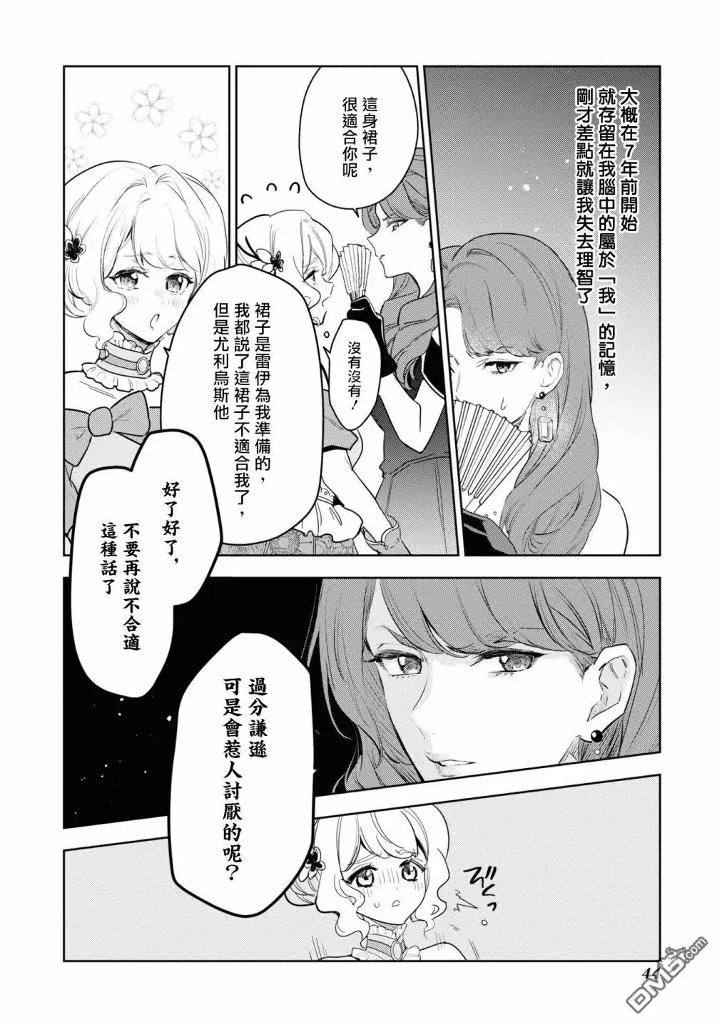 《恶役千金也会得到幸福！》06卷02话 第12页