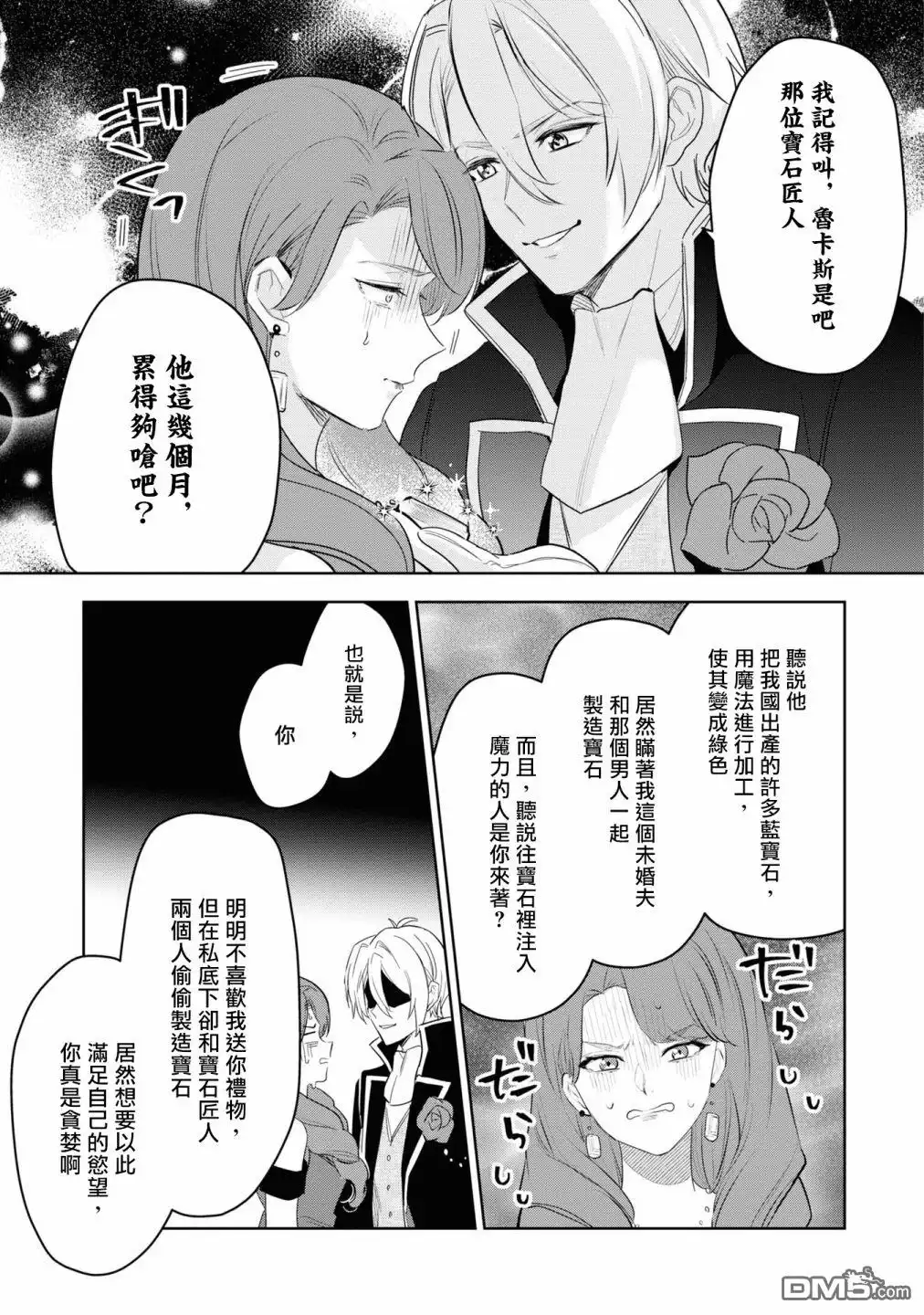 《恶役千金也会得到幸福！》06卷02话 第25页