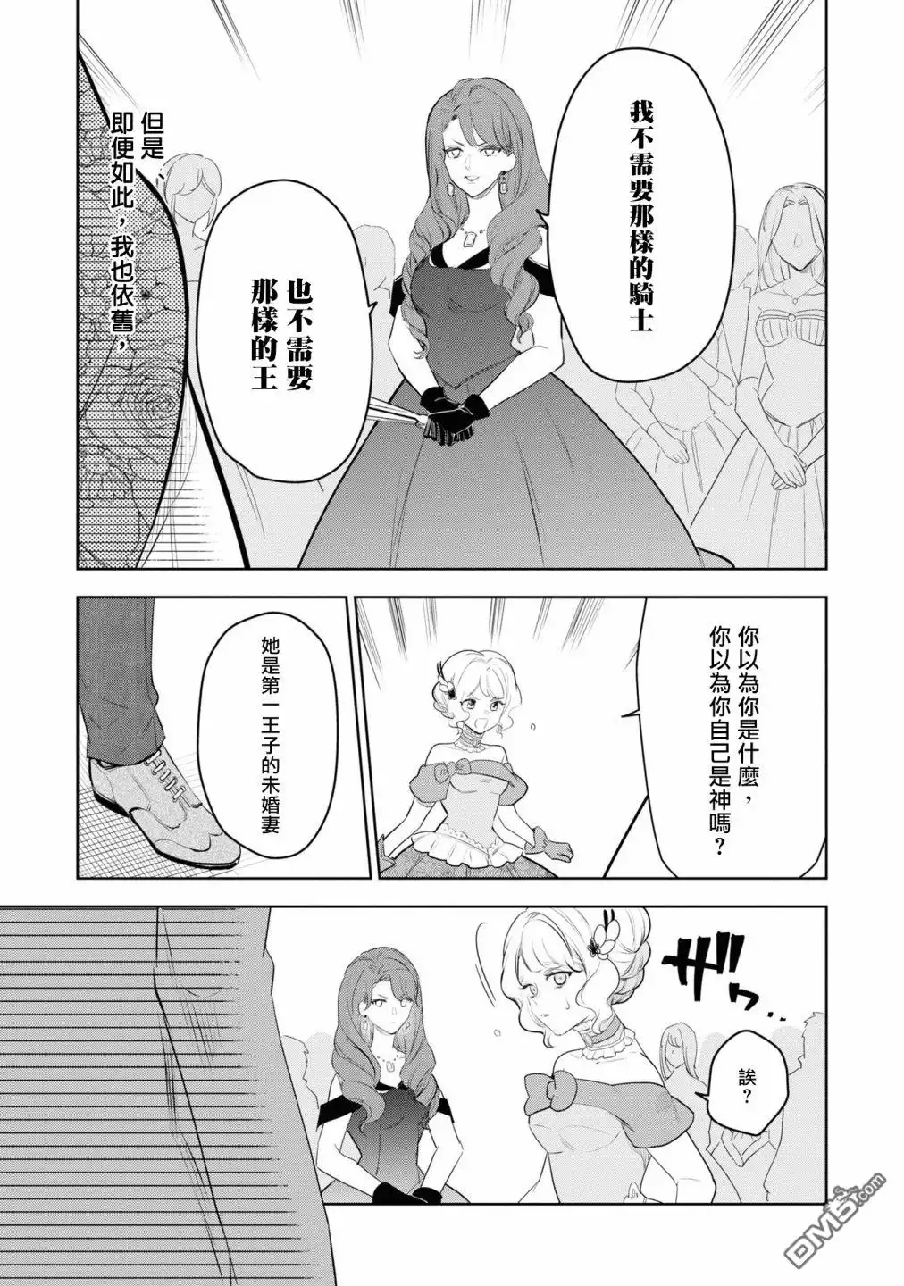 《恶役千金也会得到幸福！》06卷02话 第17页