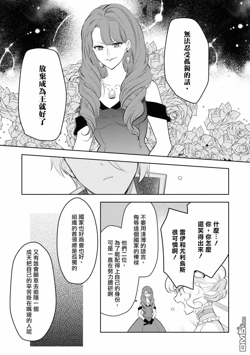 《恶役千金也会得到幸福！》06卷02话 第15页