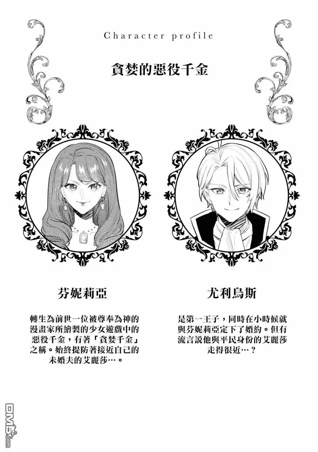 《恶役千金也会得到幸福！》06卷02话 第2页