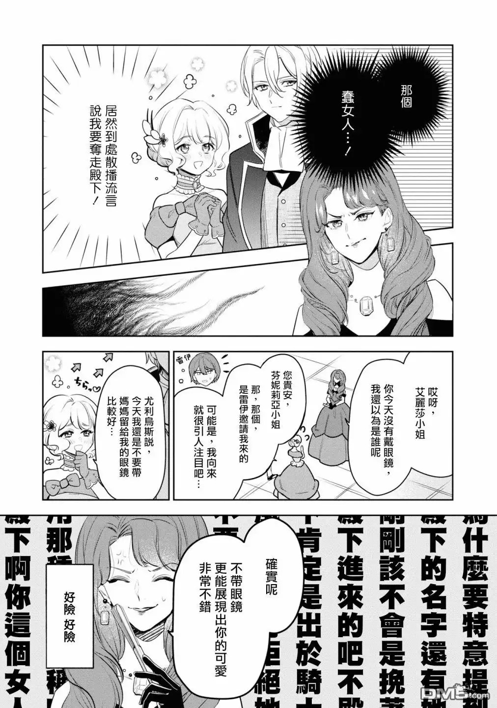 《恶役千金也会得到幸福！》06卷02话 第11页