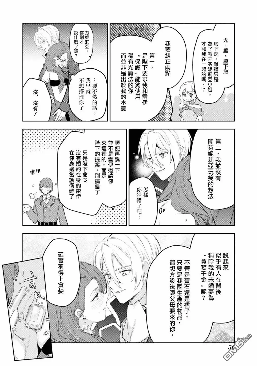 《恶役千金也会得到幸福！》06卷02话 第24页