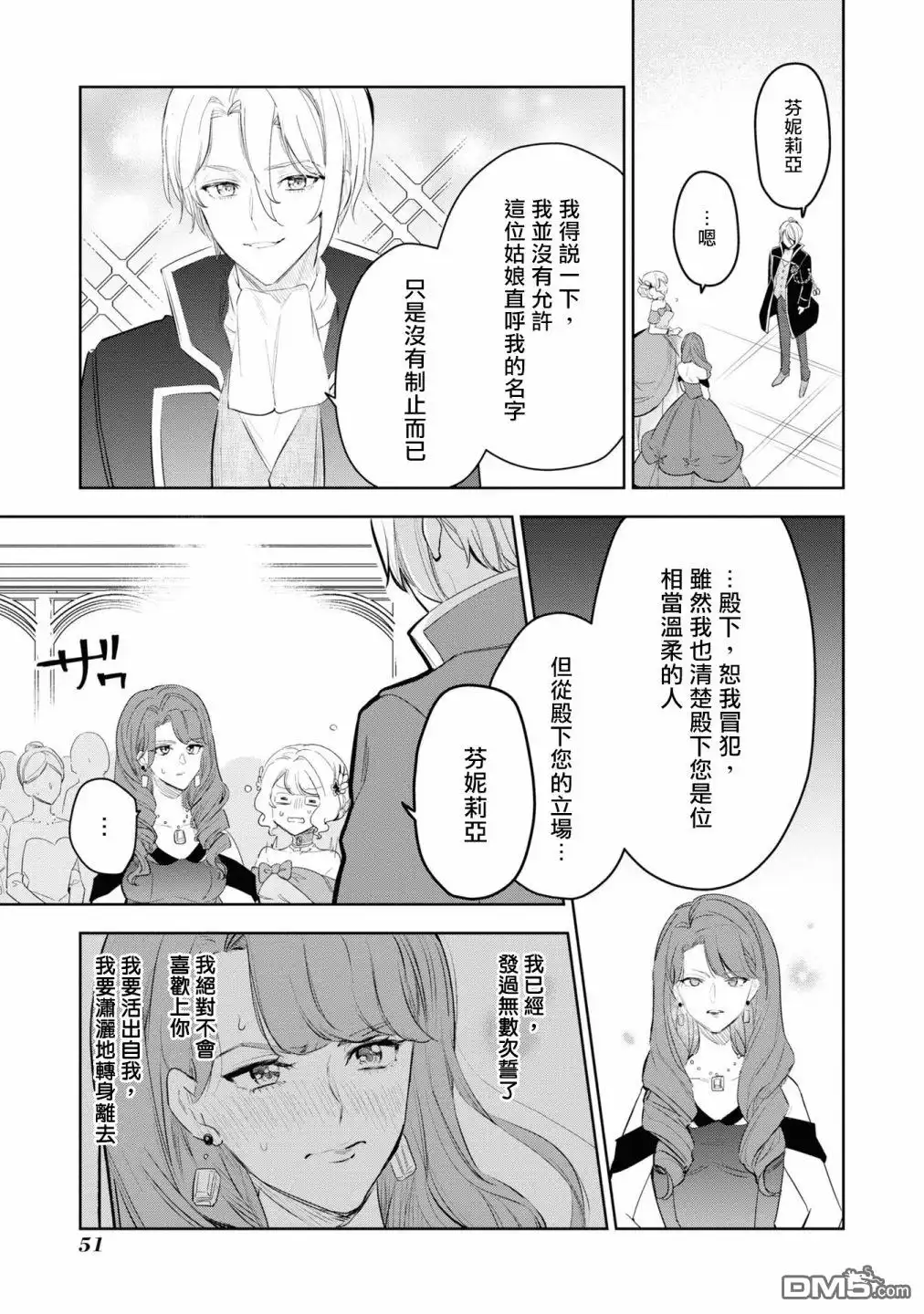 《恶役千金也会得到幸福！》06卷02话 第19页