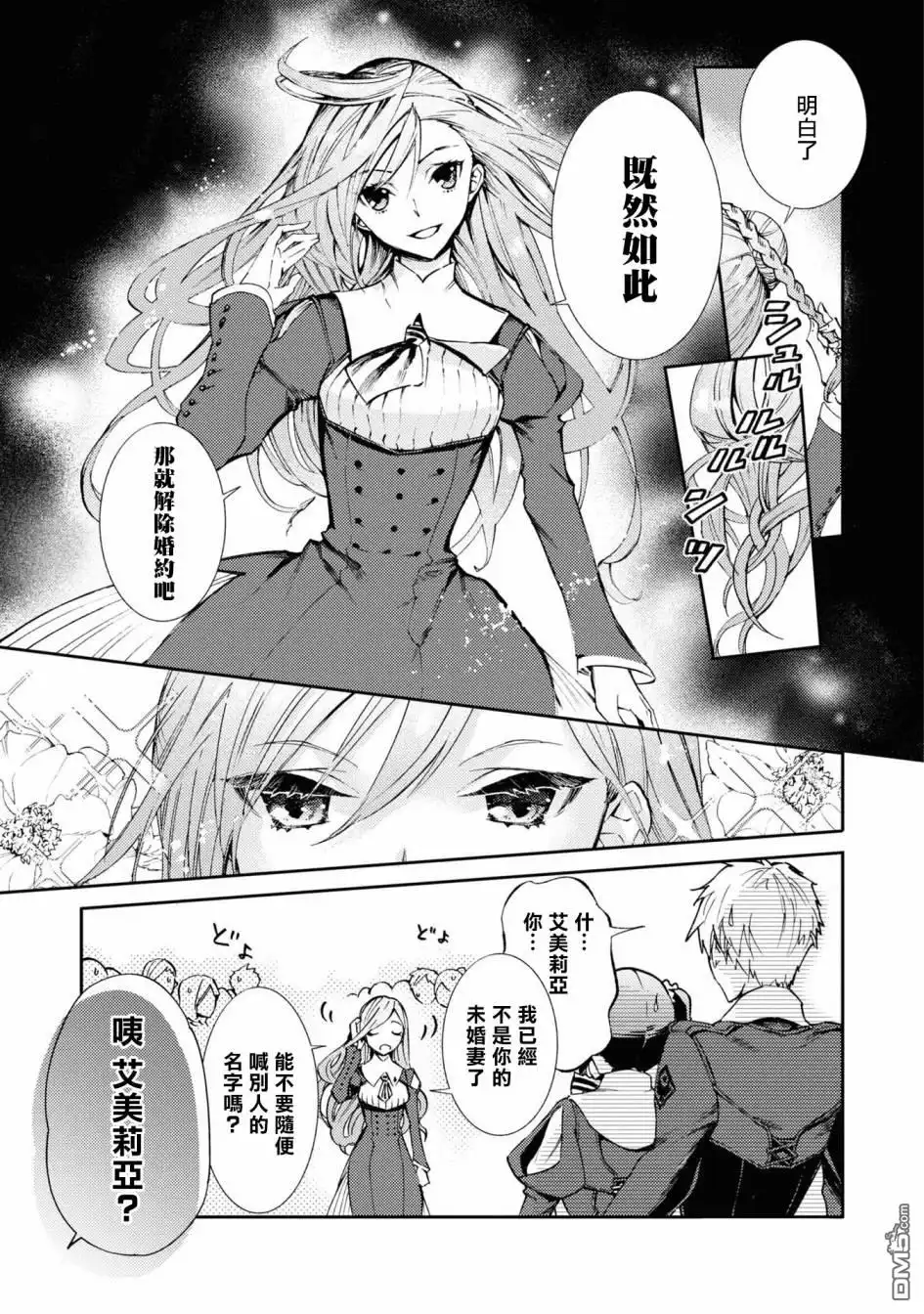 《恶役千金也会得到幸福！》06卷03话 第5页
