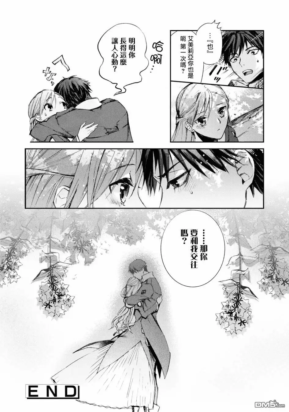 《恶役千金也会得到幸福！》06卷03话 第30页