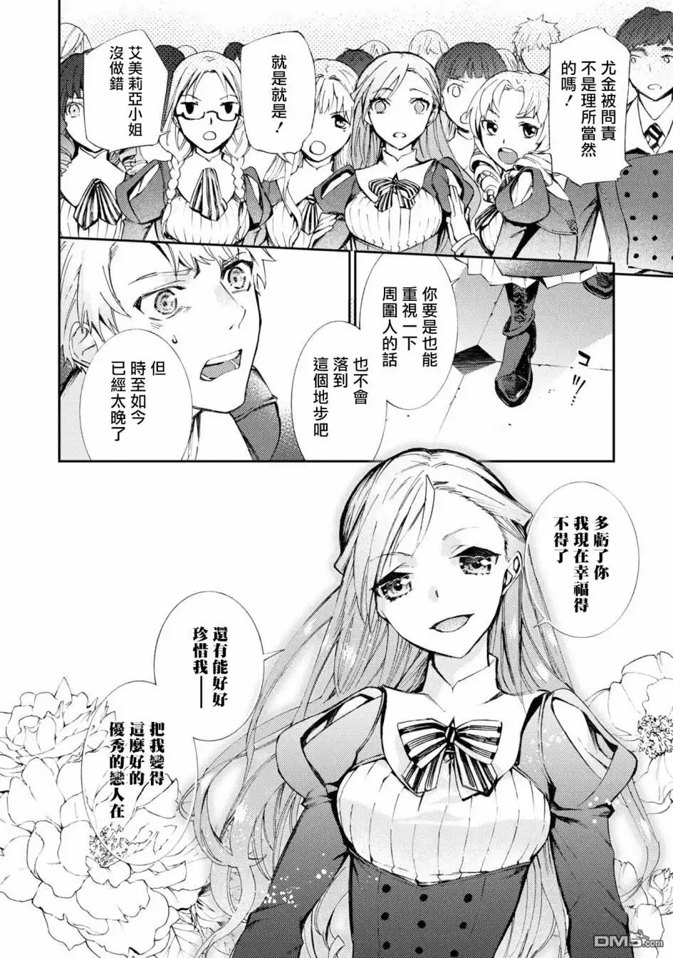 《恶役千金也会得到幸福！》06卷03话 第24页