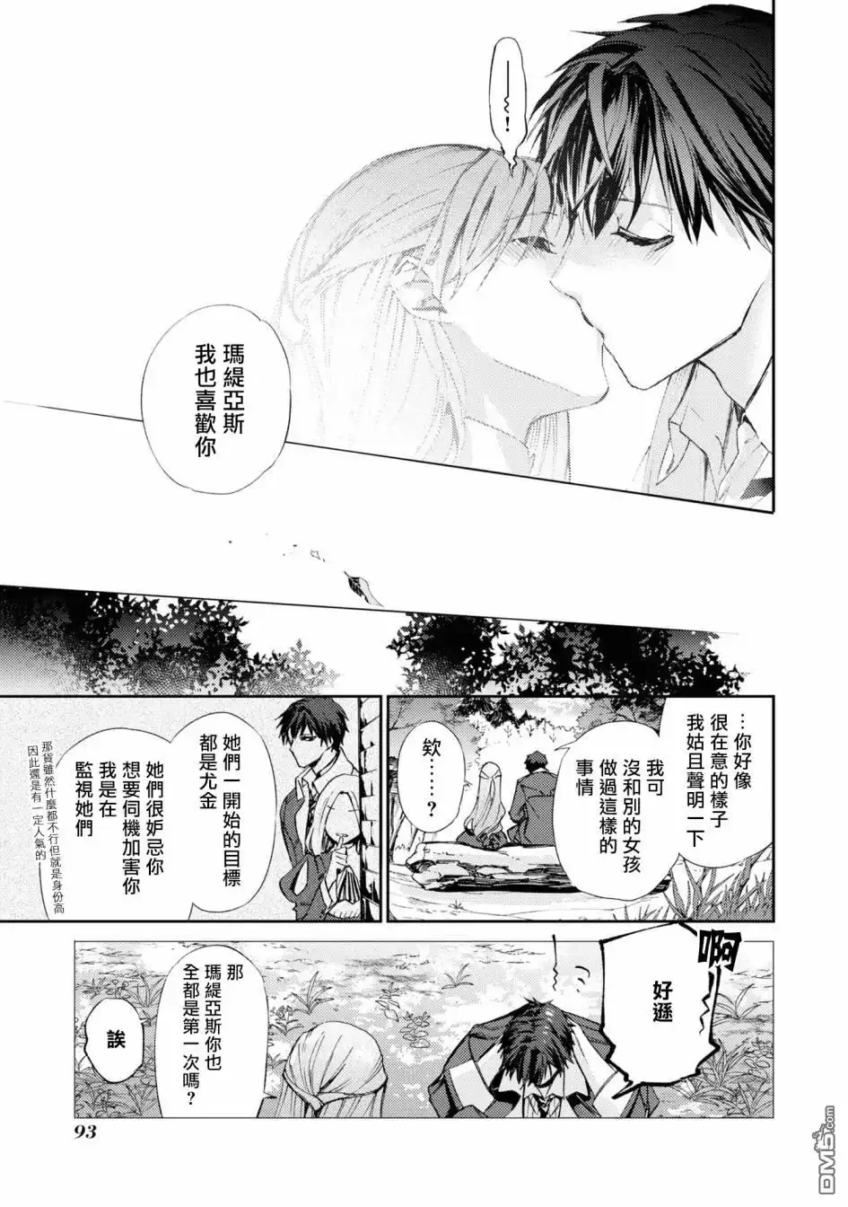 《恶役千金也会得到幸福！》06卷03话 第29页