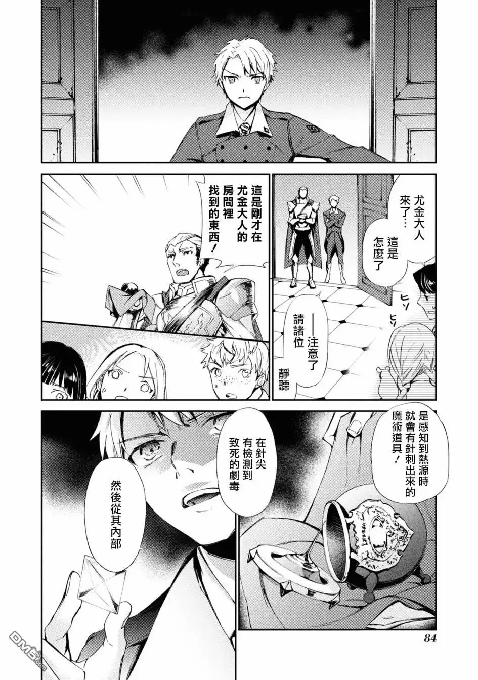 《恶役千金也会得到幸福！》06卷03话 第20页