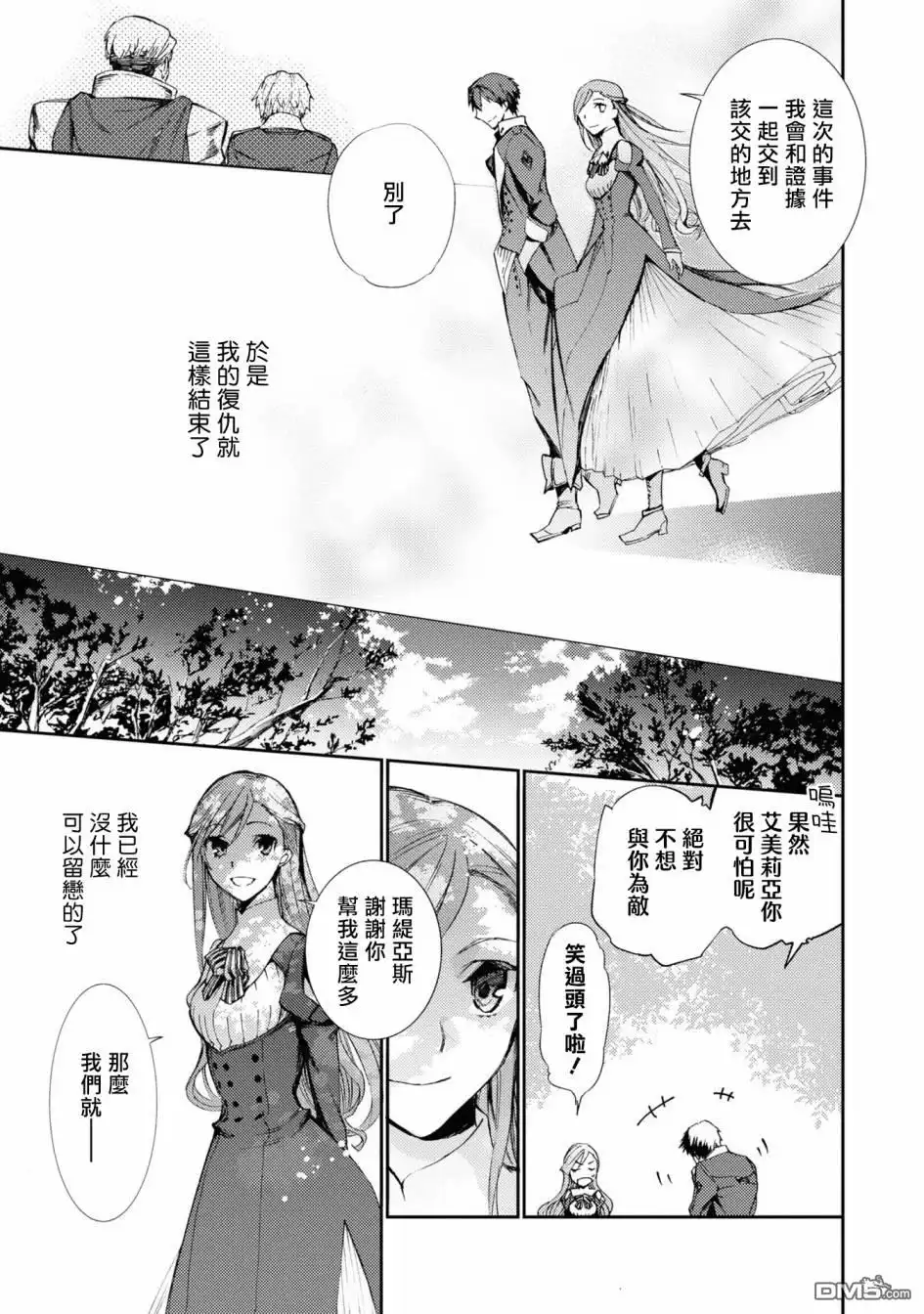 《恶役千金也会得到幸福！》06卷03话 第25页